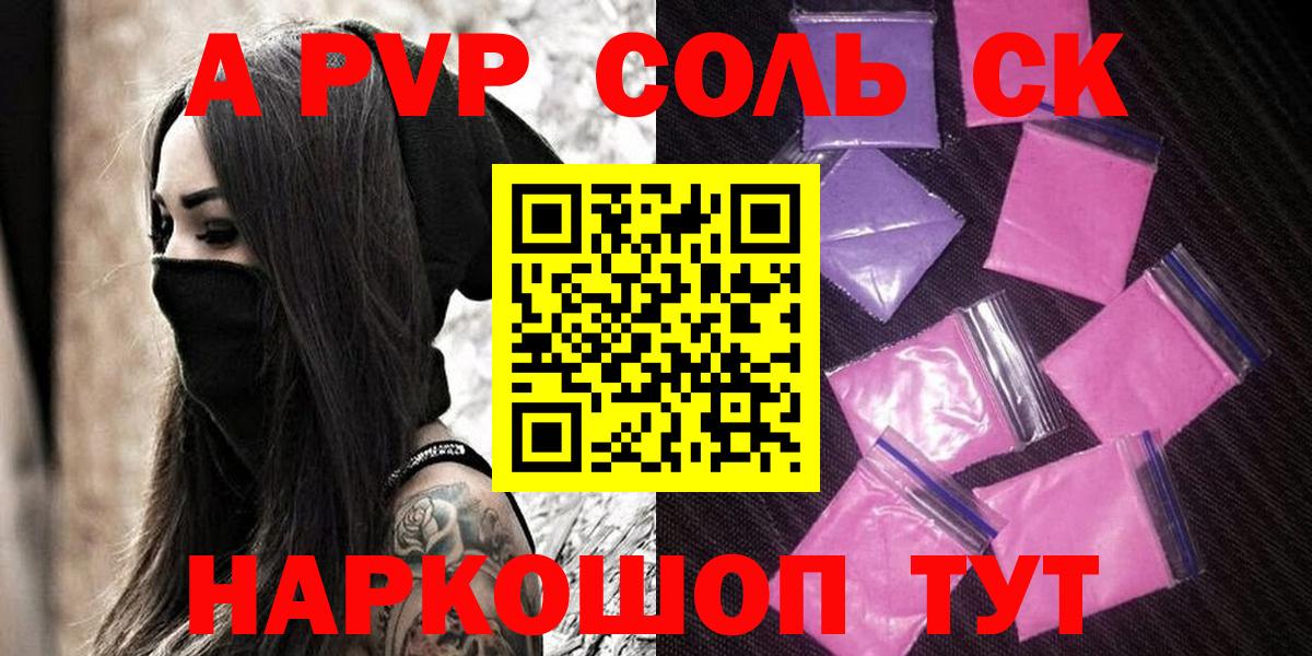 Alpha-PVP крисы CK  Alpha-PVP  Альфа ПВП VHQ  Красноуфимск  Вход с VPN 