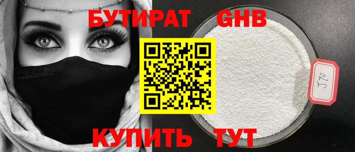 БУТИРАТ  Вход с VPN  Красноуфимск  БУТИРАТ GHB 