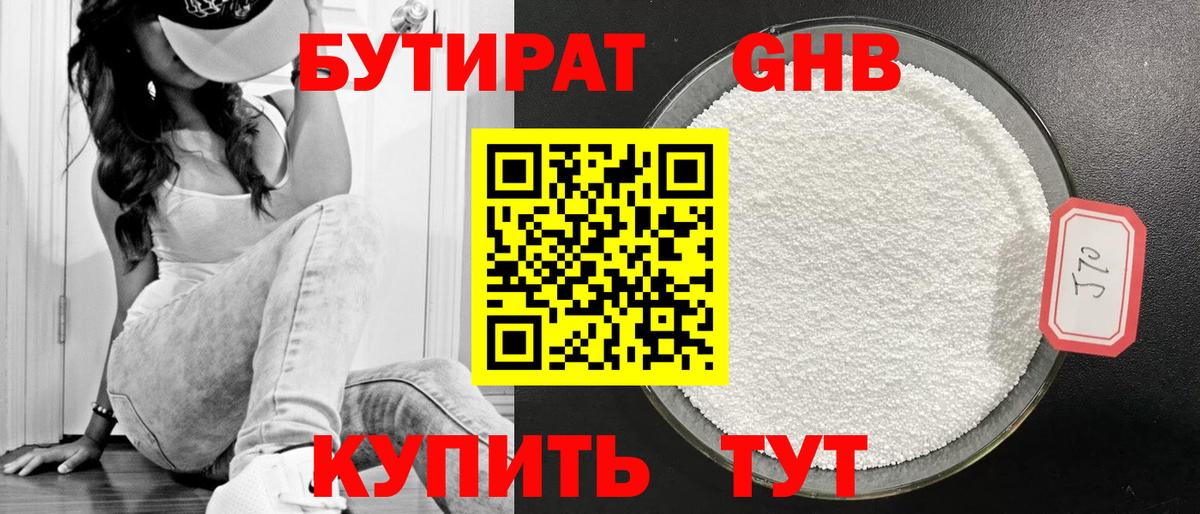 БУТИРАТ буратино Красноуфимск