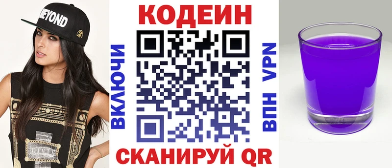 Codein напиток Lean (лин)  купить   Красноуфимск 