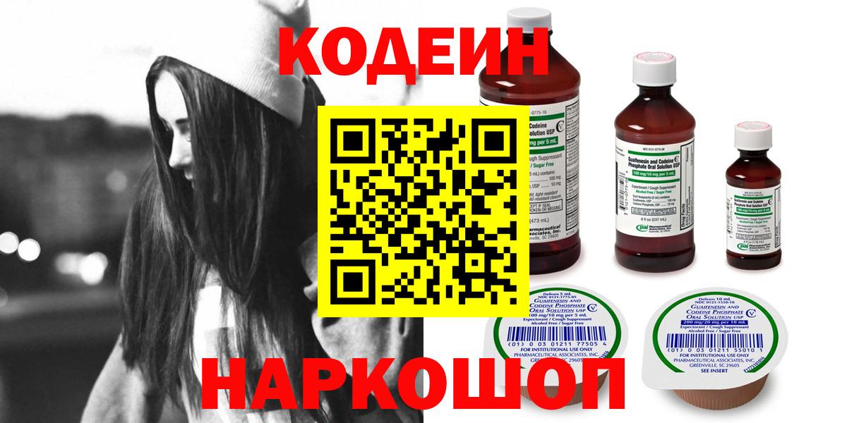 Кодеин Purple Drank Красноуфимск