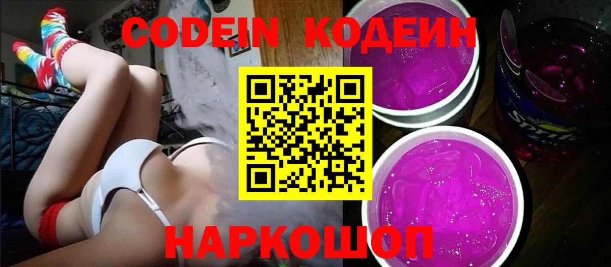 Кодеин напиток Lean (лин)  купить  сайты  Красноуфимск  Вход с VPN 