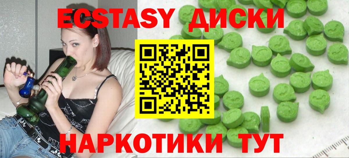 ЭКСТАЗИ 280 MDMA Красноуфимск