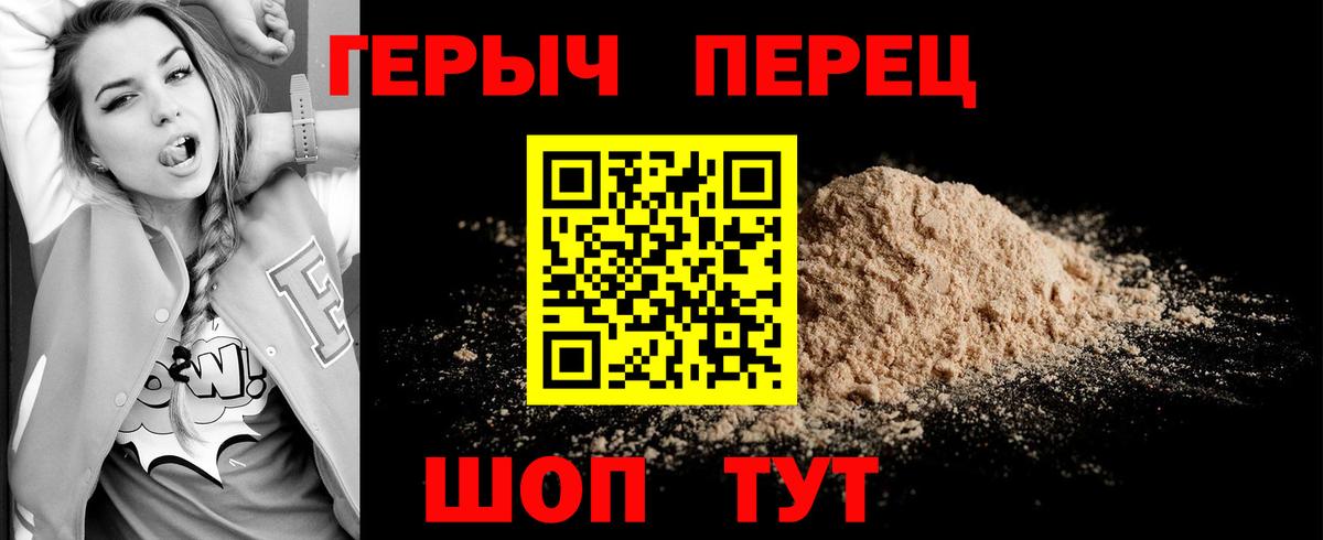 Героин хмурый Красноуфимск