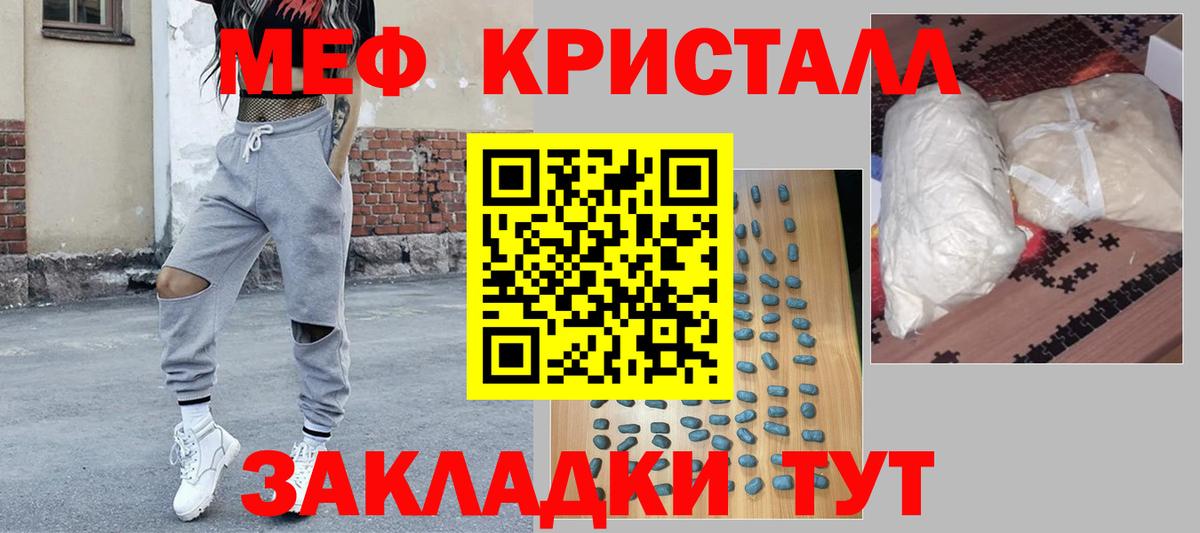 Мефедрон кристаллы Красноуфимск
