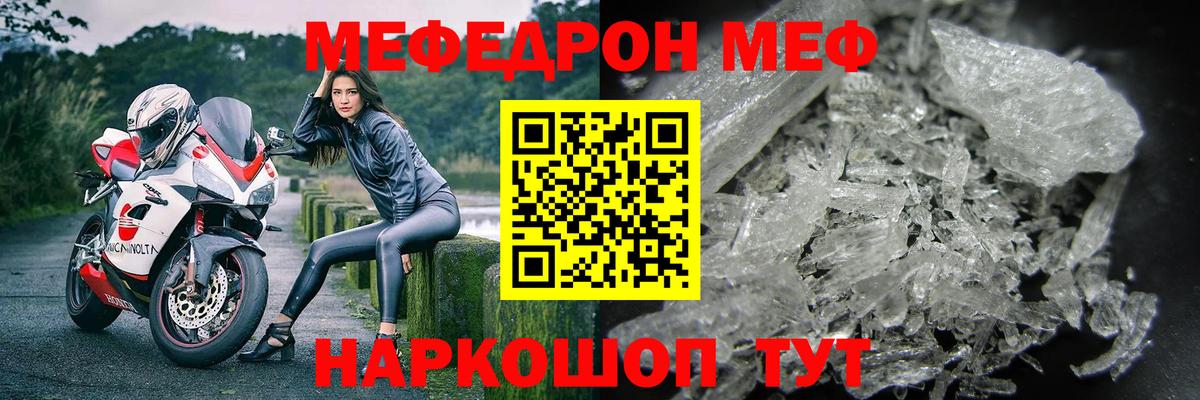 Меф мяу мяу  МЯУ-МЯУ кристаллы  Меф  Красноуфимск  Вход с VPN  Мефедрон 