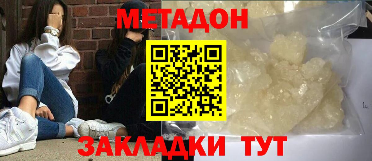 МЕТАДОН белоснежный  МЕТАДОН белоснежный  Красноуфимск  Вход с VPN 