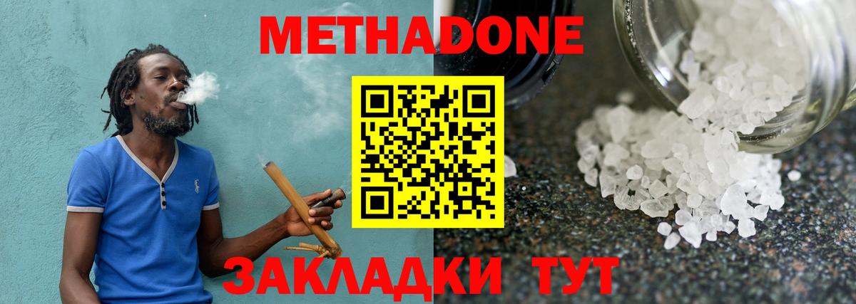 Метадон белоснежный Красноуфимск