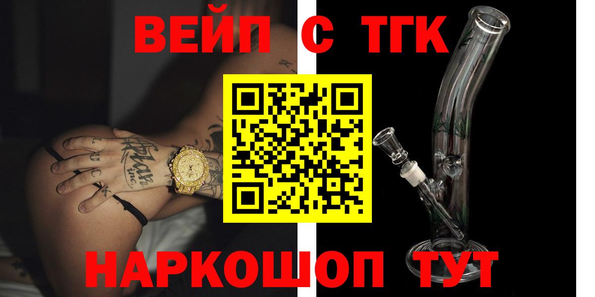 ТГК вейп с тгк  Вход с VPN  Красноуфимск 